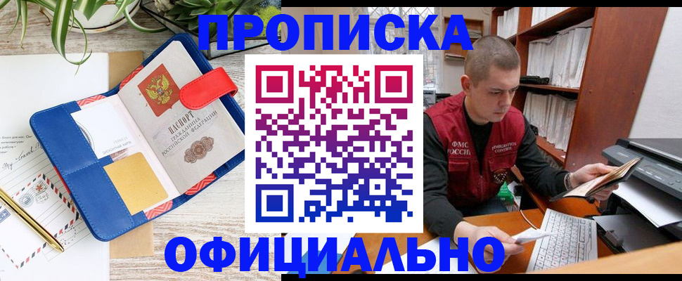 прописка для работы в Печорах